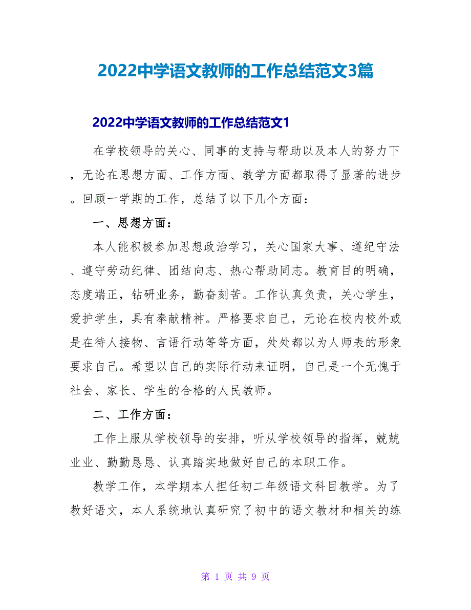 2022中学语文教师的工作总结范文3篇_第1页