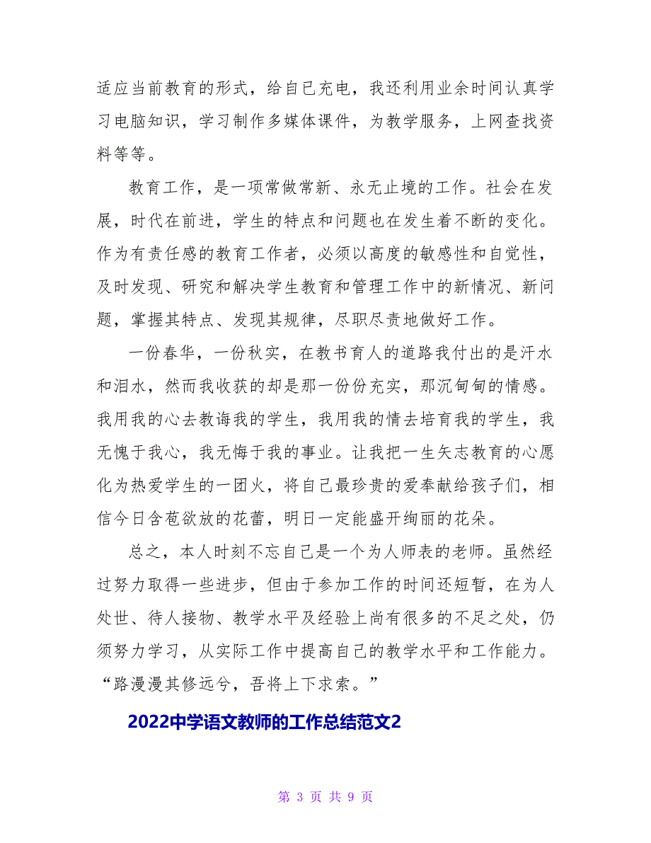 2022中学语文教师的工作总结范文3篇_第3页