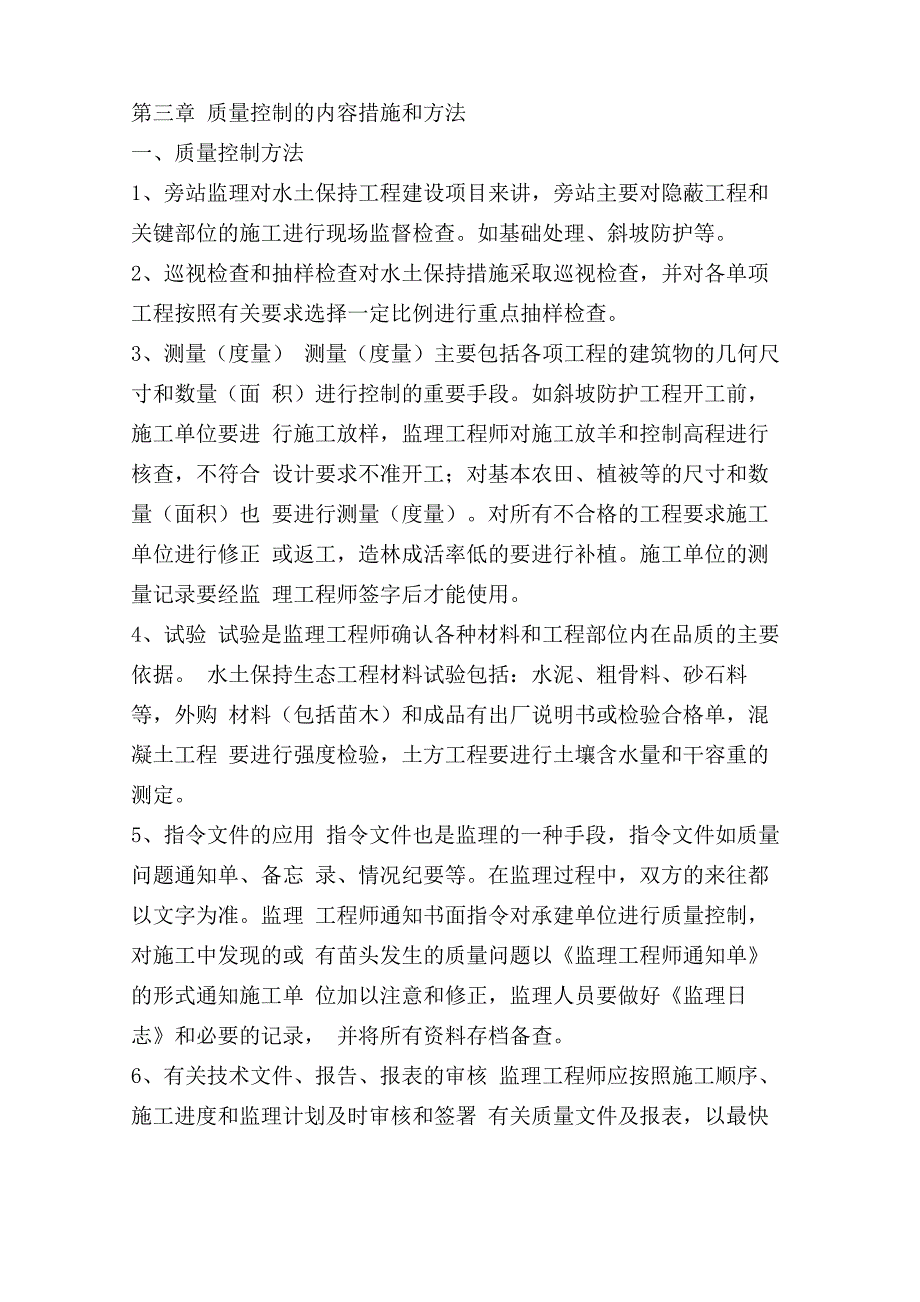 水土保持监理实施细则_第1页