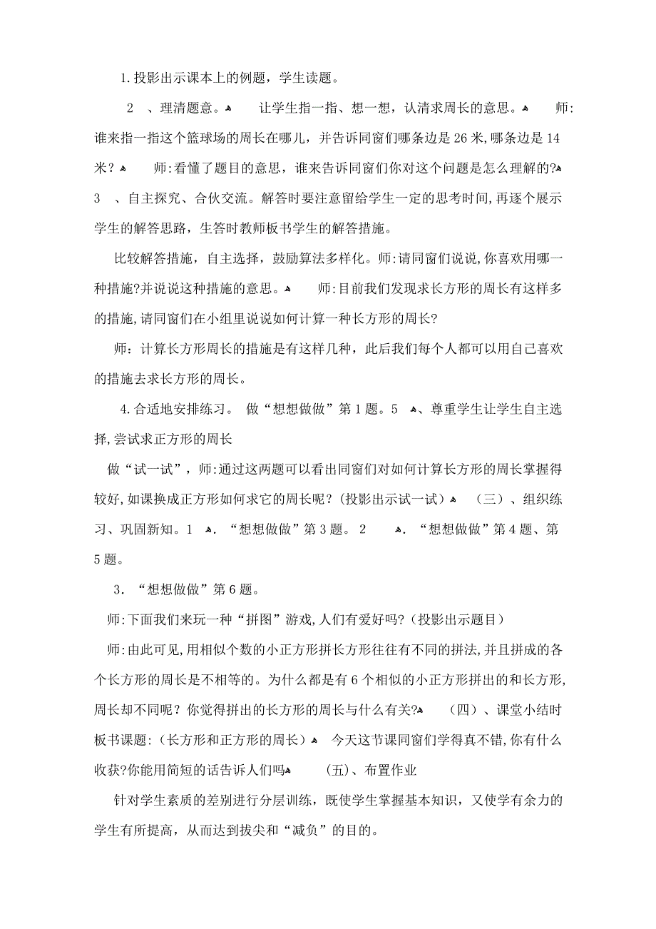 苏教版三年级数学《长方形和正方形的周长计算》教学说课稿_第3页