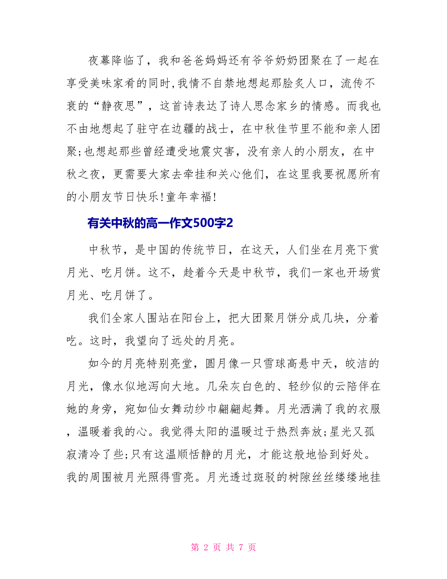 有关中秋节的高一作文500字_第2页