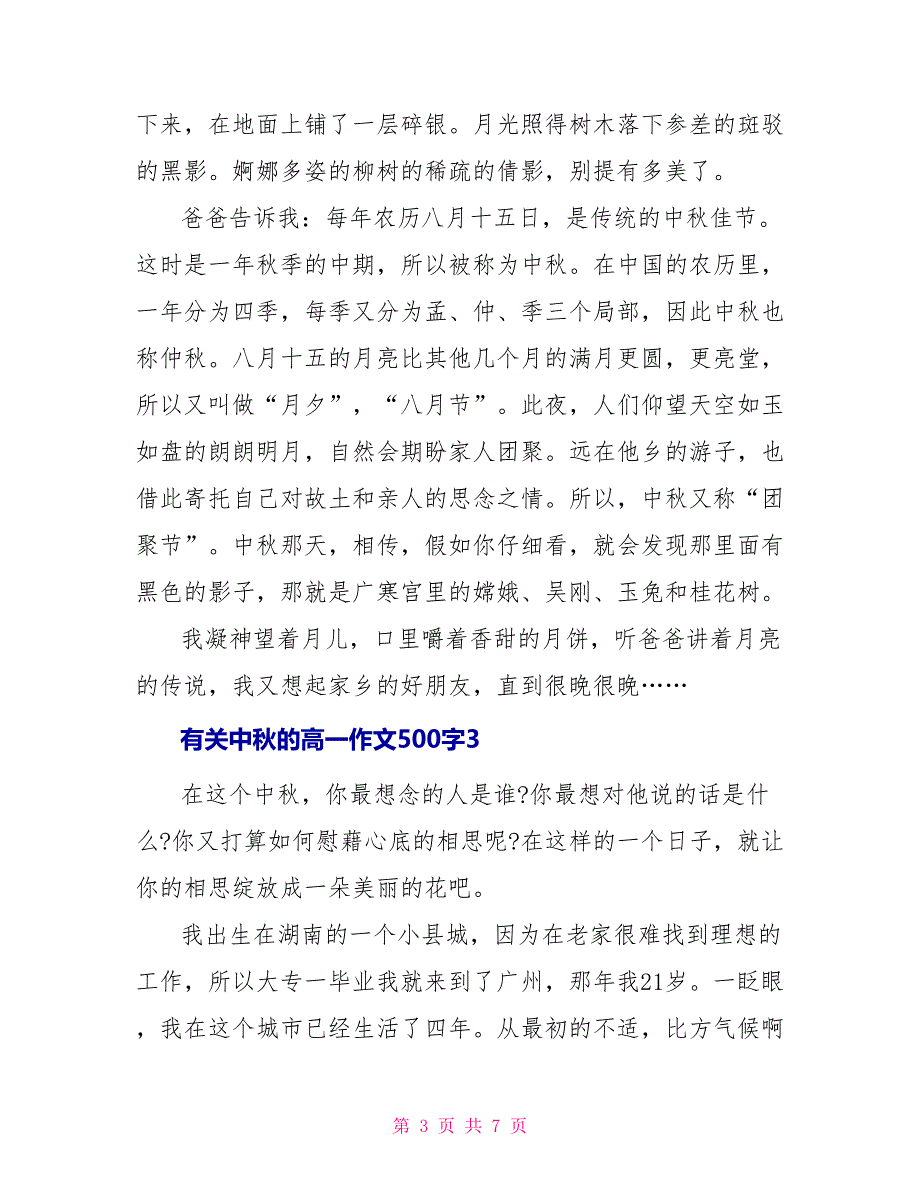 有关中秋节的高一作文500字_第3页