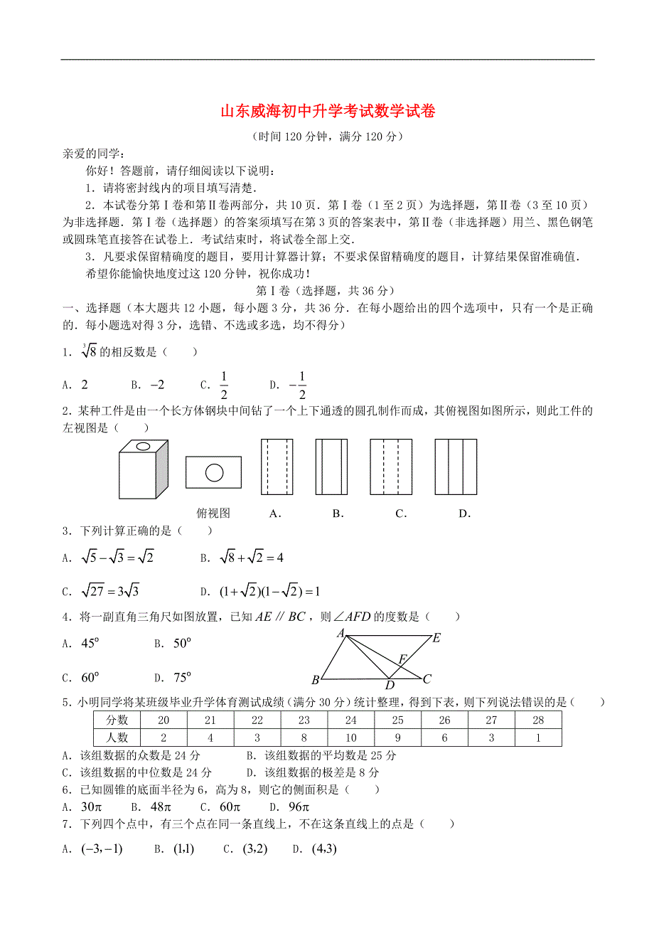 数学九年级下人教新课标初中升学考试数学试卷_第1页