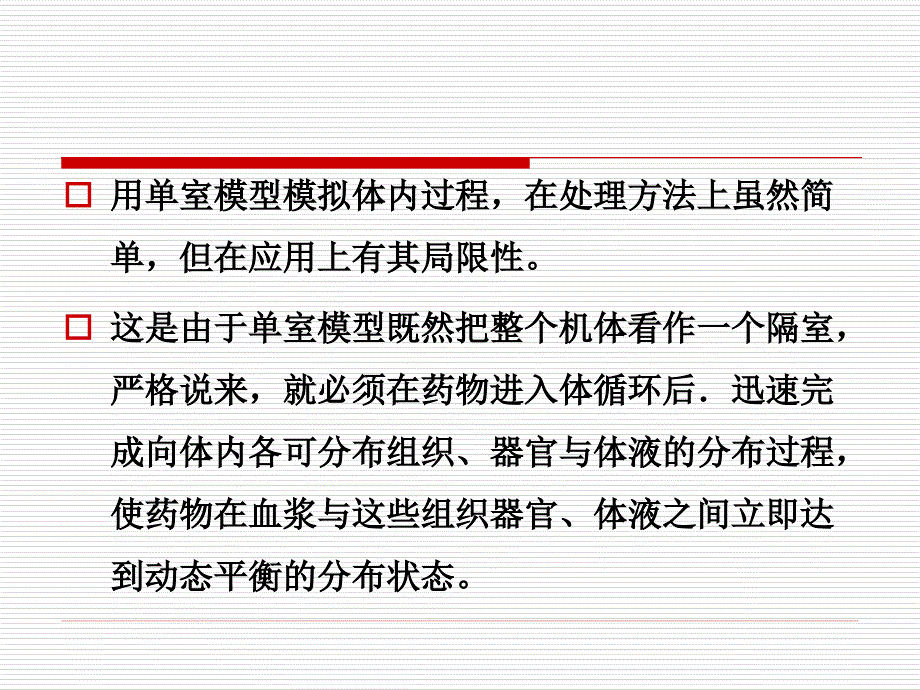 第三章多室模型静脉注射课件_第1页