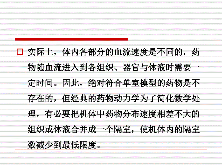 第三章多室模型静脉注射课件_第2页