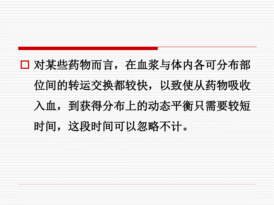 第三章多室模型静脉注射课件_第3页