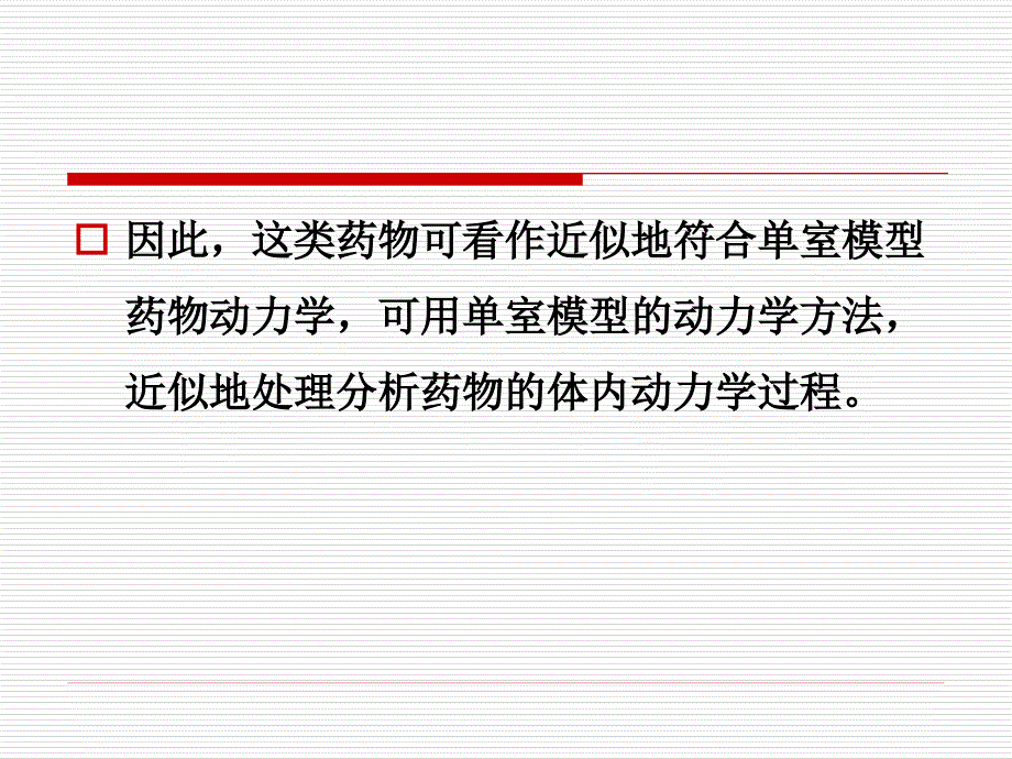 第三章多室模型静脉注射课件_第4页