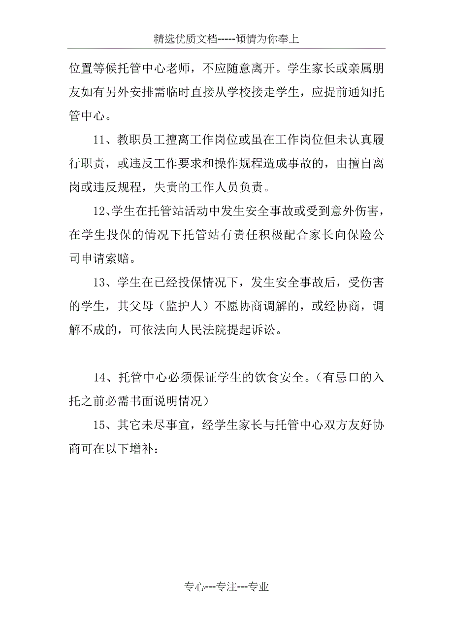 托管中心学生安全责任书_第3页