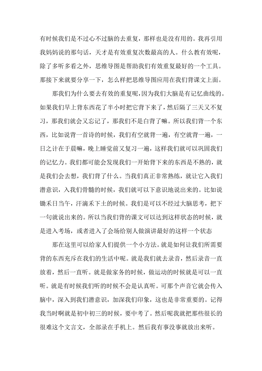 思维导图背课文 (2).doc_第2页