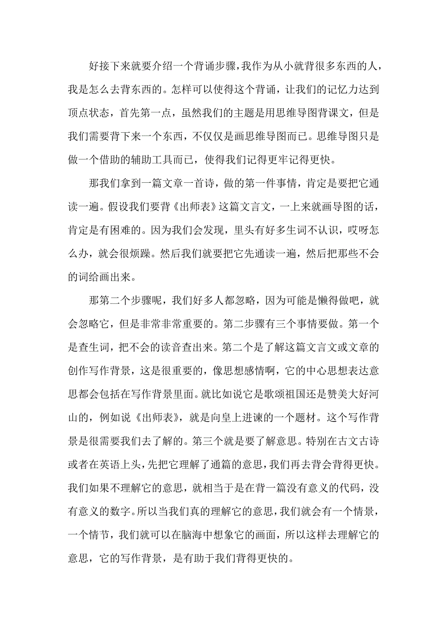 思维导图背课文 (2).doc_第3页