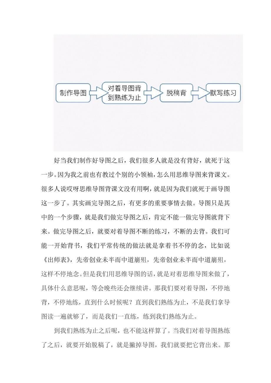 思维导图背课文 (2).doc_第5页