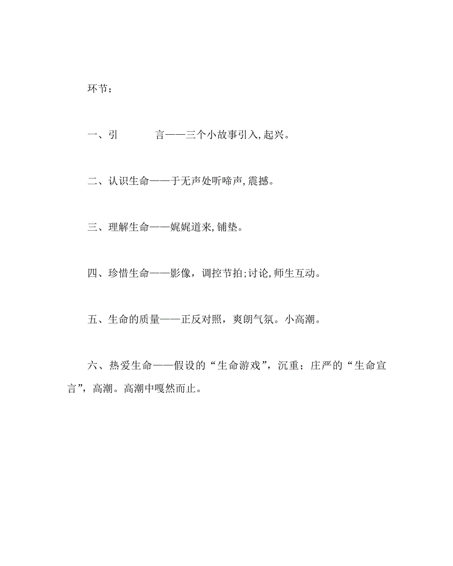 主题班会教案关注生命健康成长班会课案例_第2页