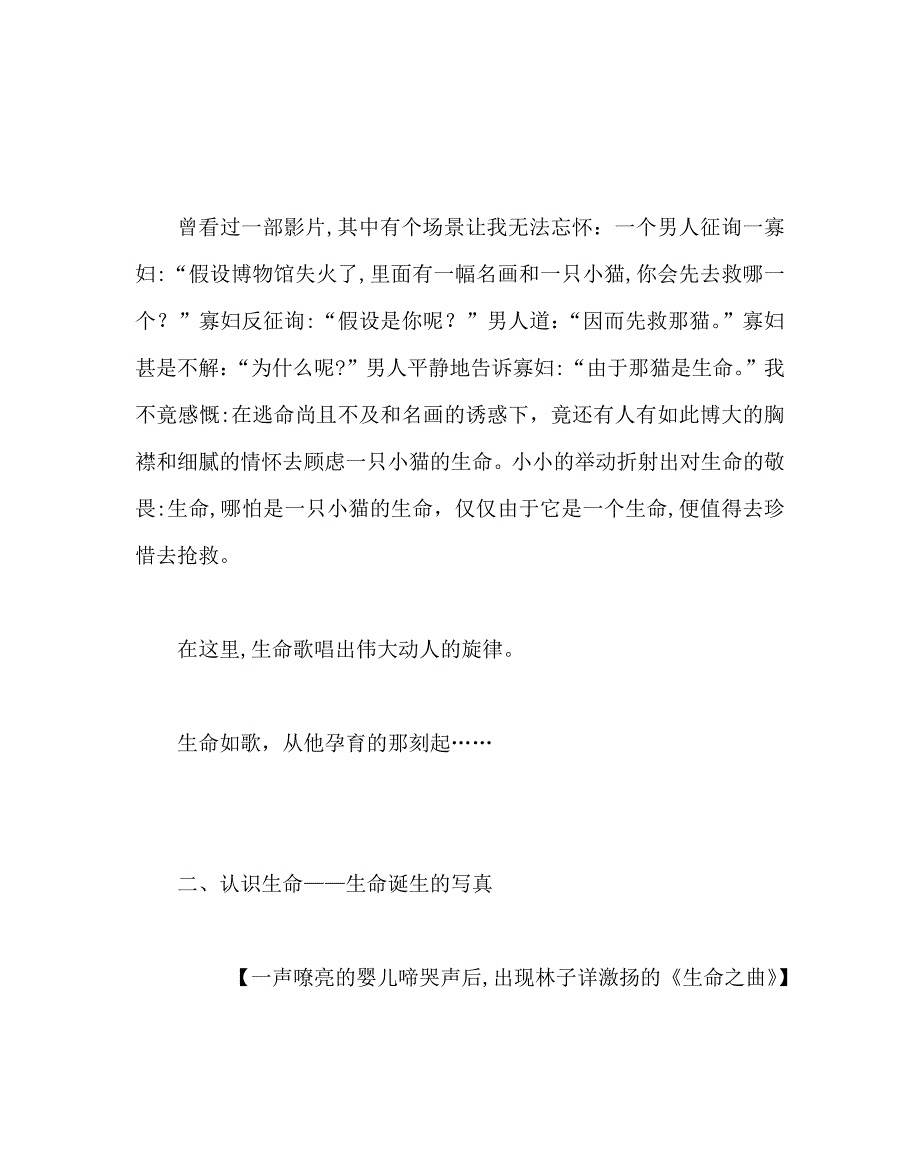 主题班会教案关注生命健康成长班会课案例_第4页