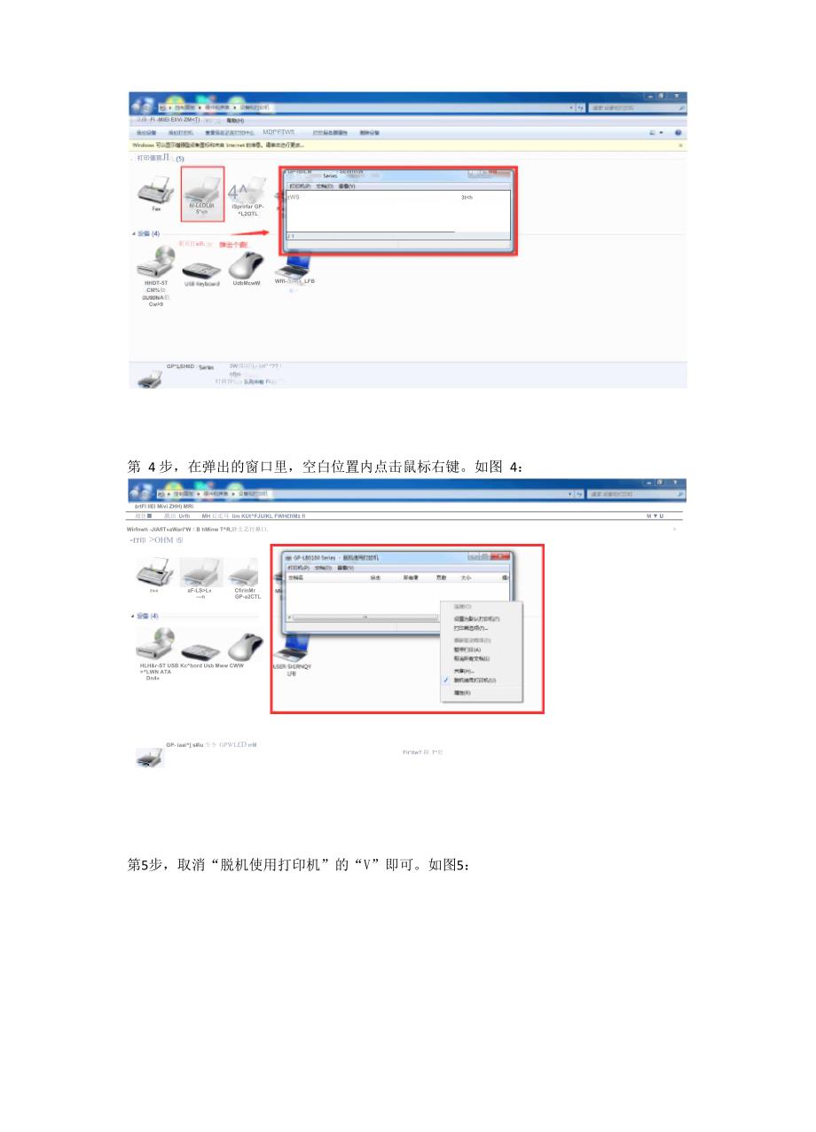 取消脱机打印机的操作_第2页