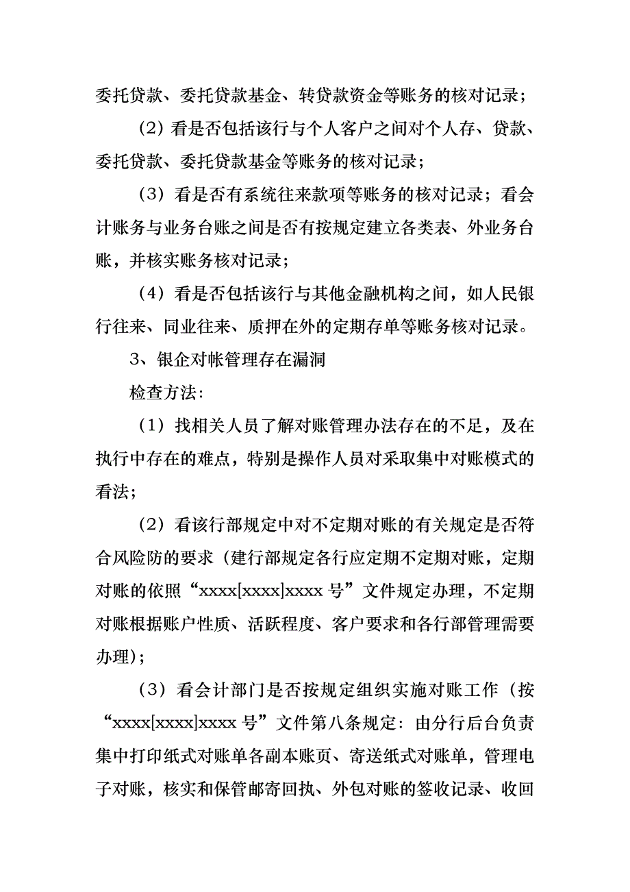 企业风险管理的具体操作方案_第3页