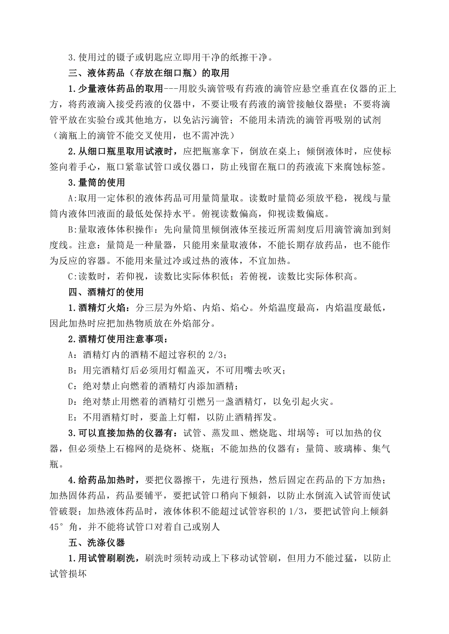 人教版九年级化学上册知识点总结_第2页