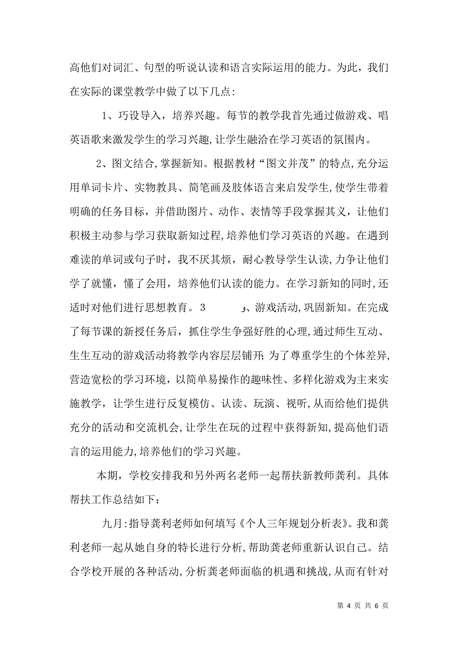 新老教师帮扶总结_第4页