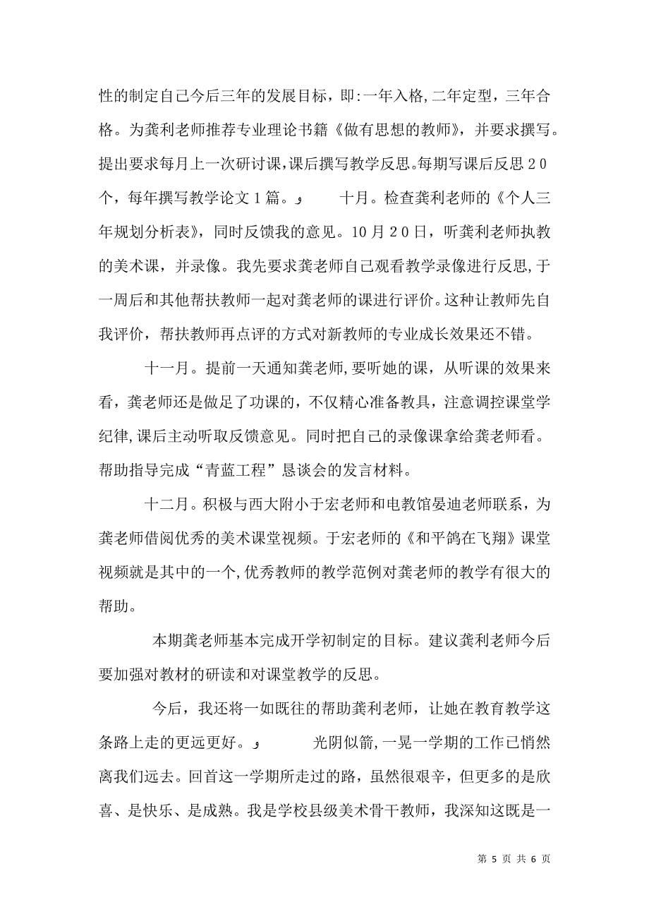 新老教师帮扶总结_第5页