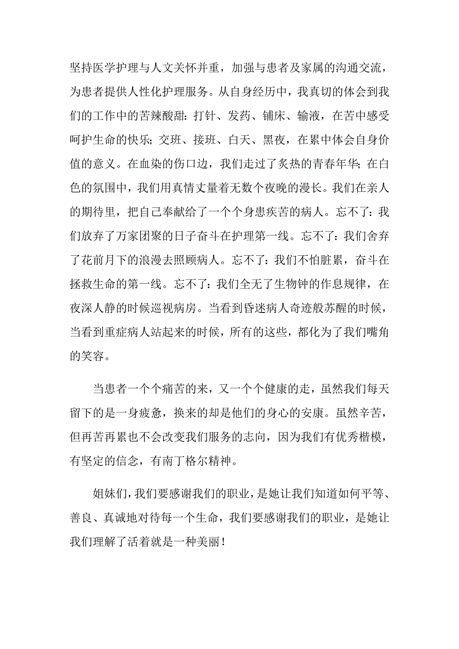 （精品模板）2022年优质护理服务演讲稿3篇_第2页