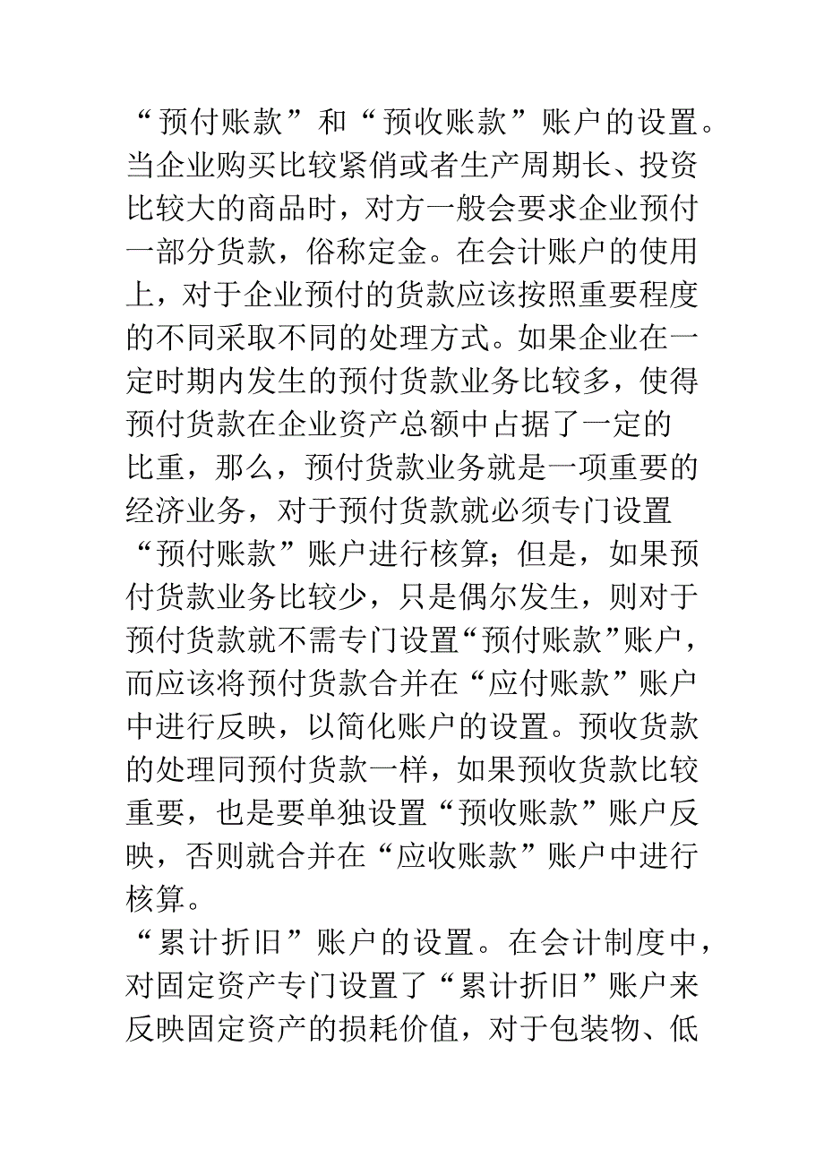 新准则下会计重要性原则的具体应用.docx_第3页