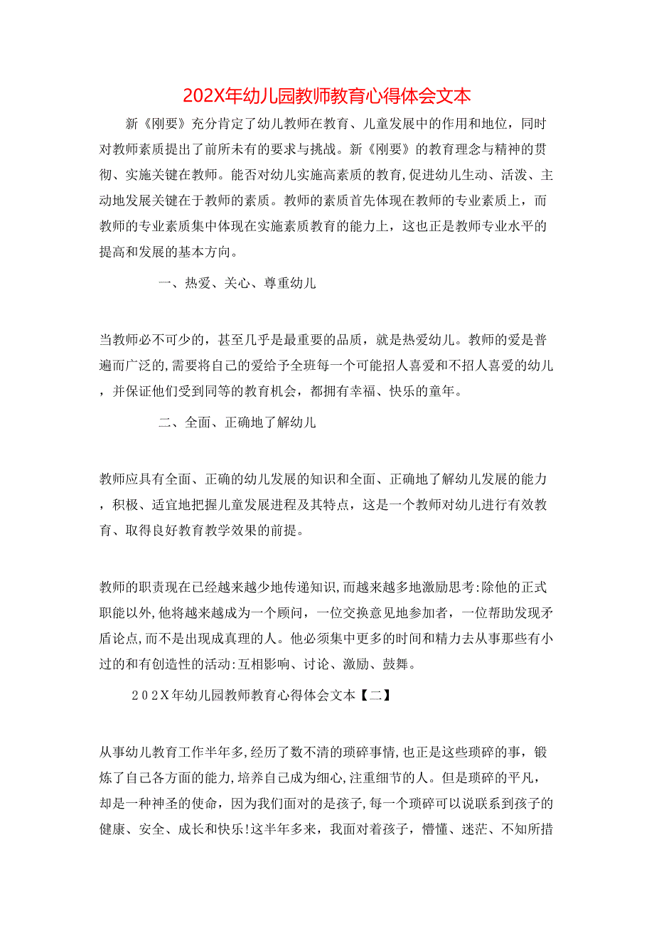 幼儿园教师教育心得体会文本_第1页