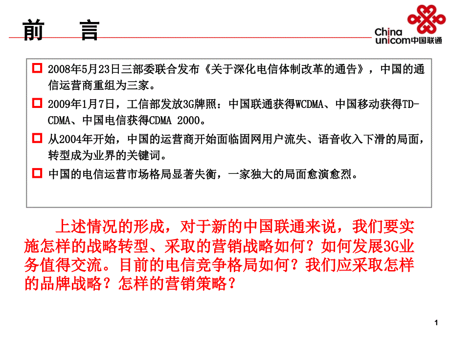 中国联通3G业务介绍_第2页