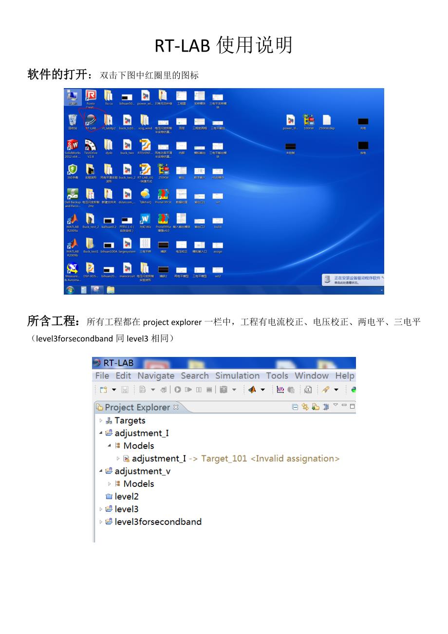 硬件在环仿真平台使用说明.docx_第1页