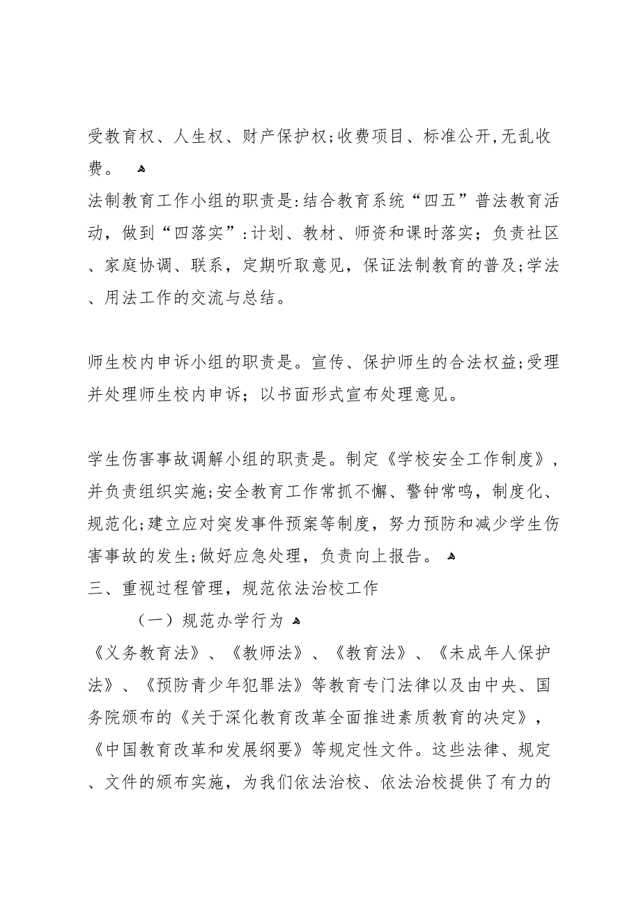 创建依法治校示范校自查报告_第3页