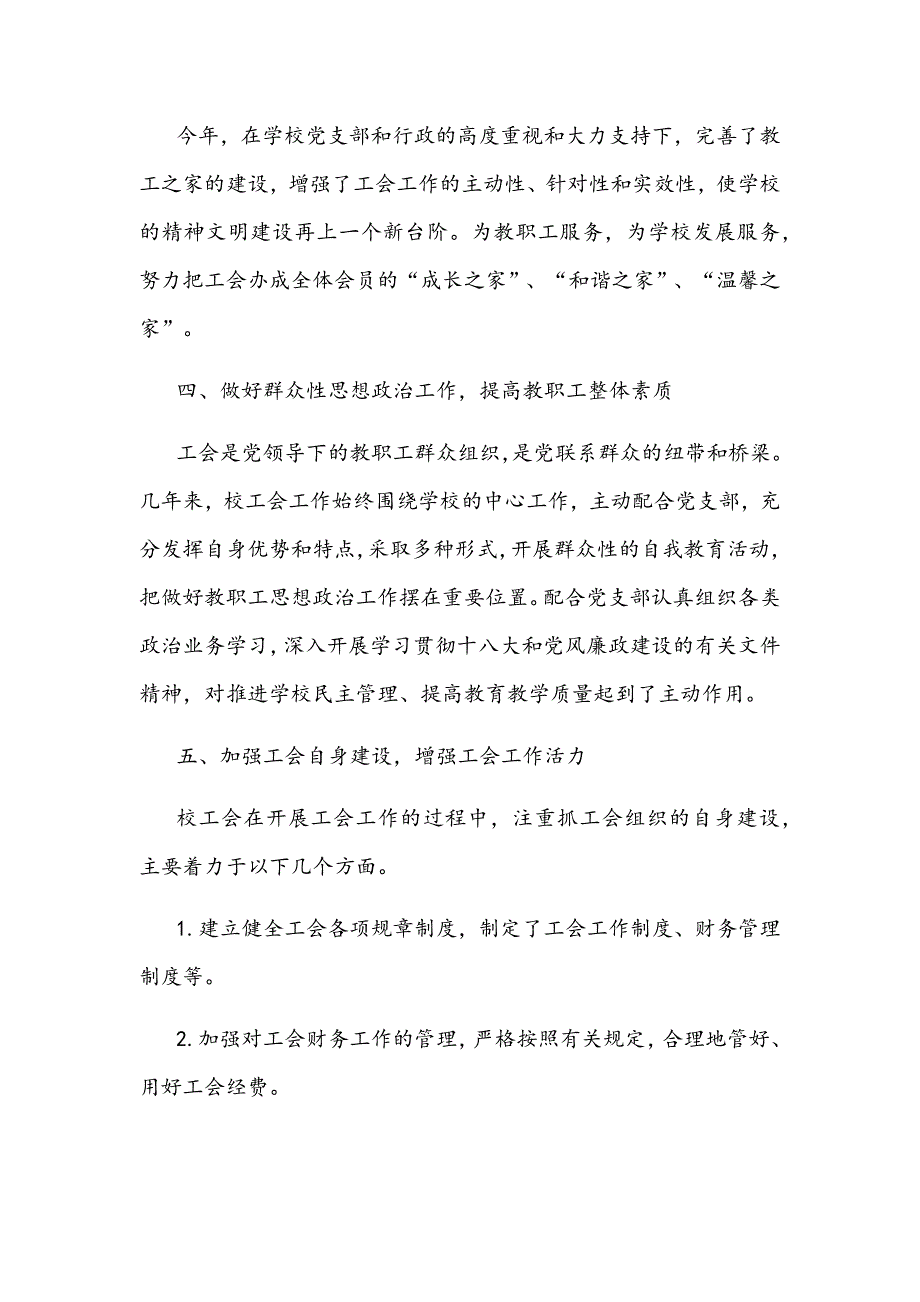 2019年学校工会工作总结_第3页