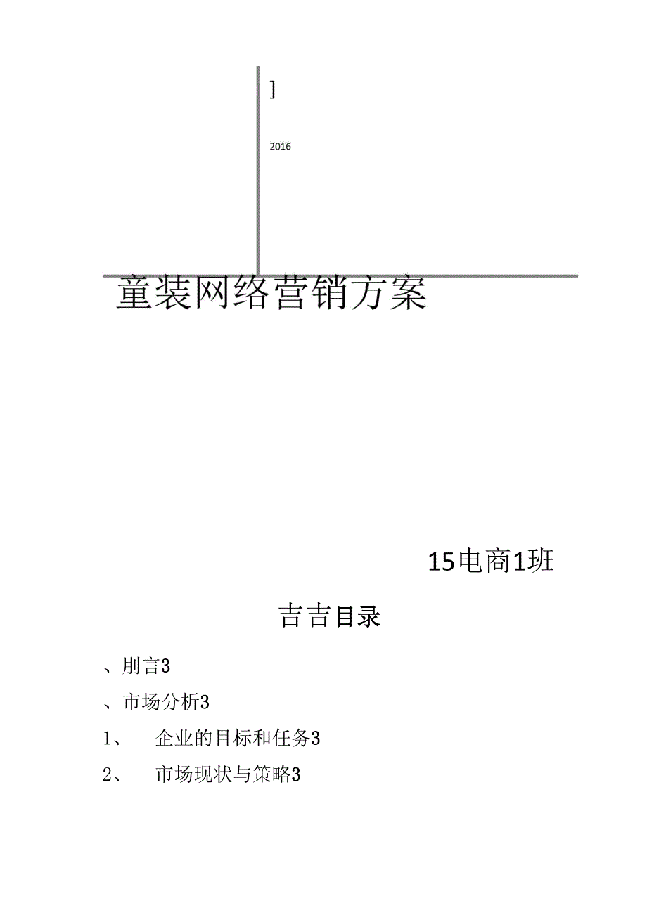 网络营销策划实施方案_第1页