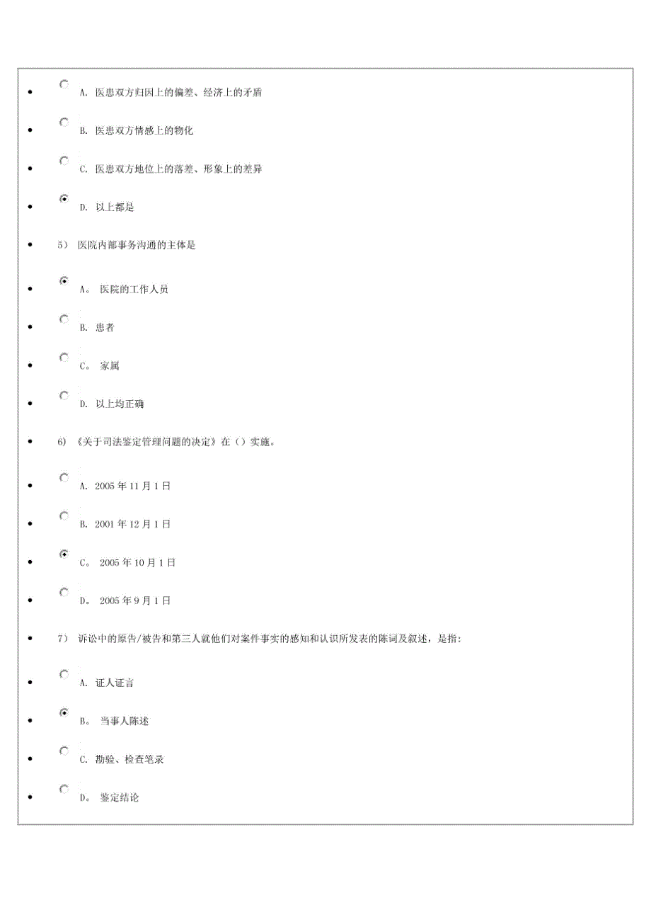 医患沟通学96分答案_第2页