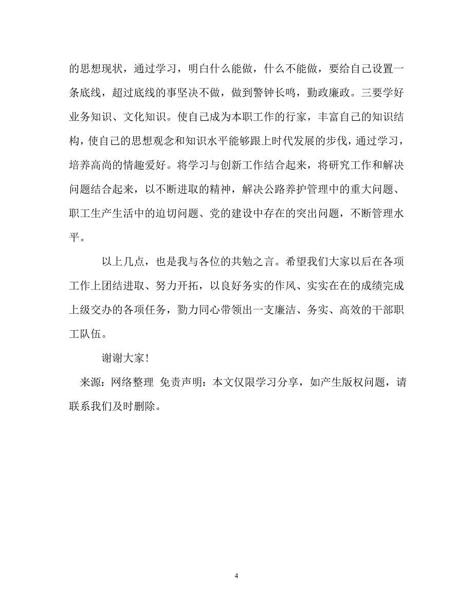 在领导班子廉政约谈时的讲话提纲_第4页