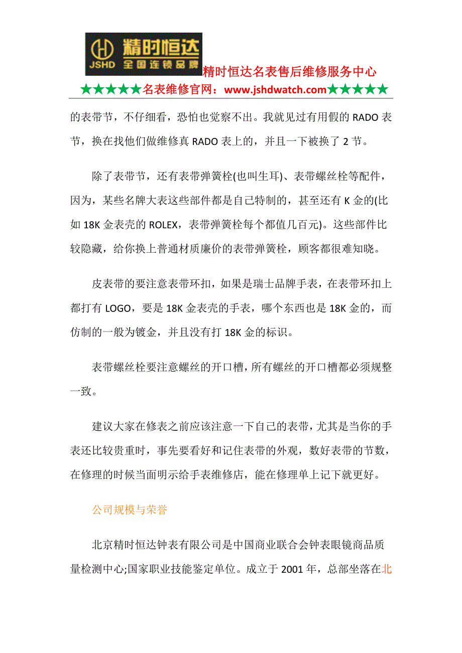 贵阳罗杰杜彼维修中心-手表授权维修服务.docx_第3页