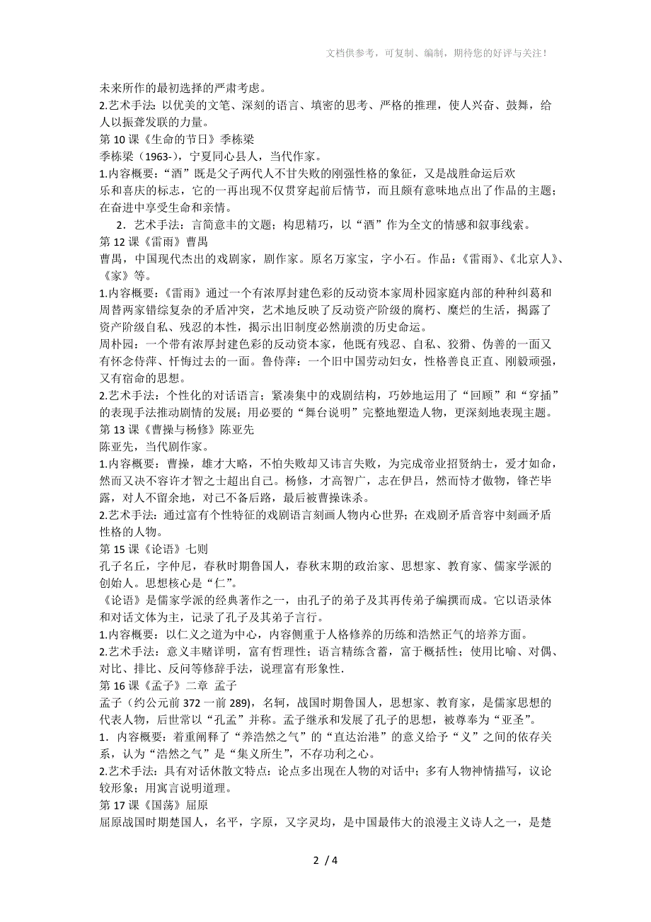 高三语文复习第六册_第2页