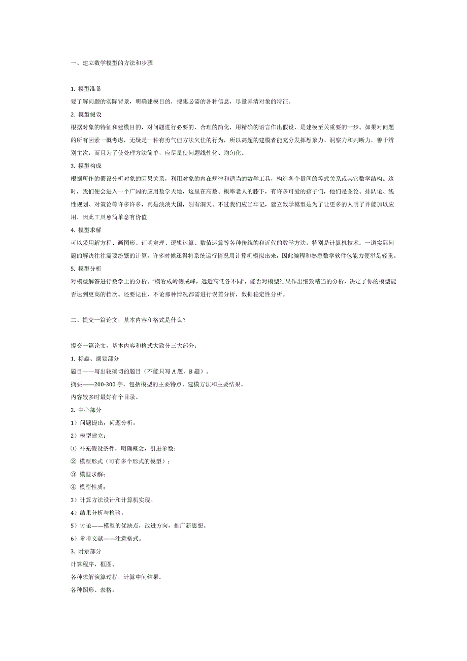 数学建模入门介绍.doc_第1页