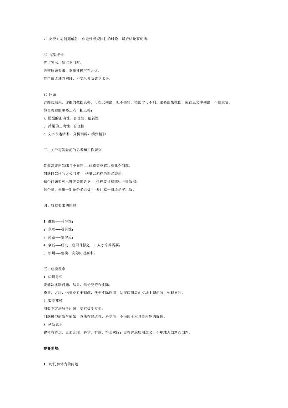 数学建模入门介绍.doc_第5页