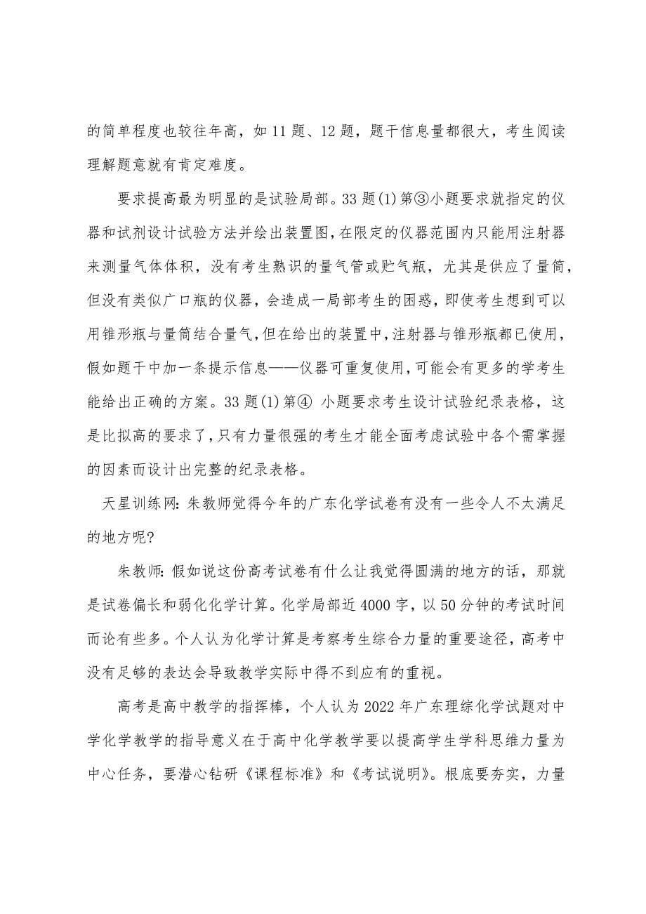 广东2022年高考理综试题权威点评.docx_第5页