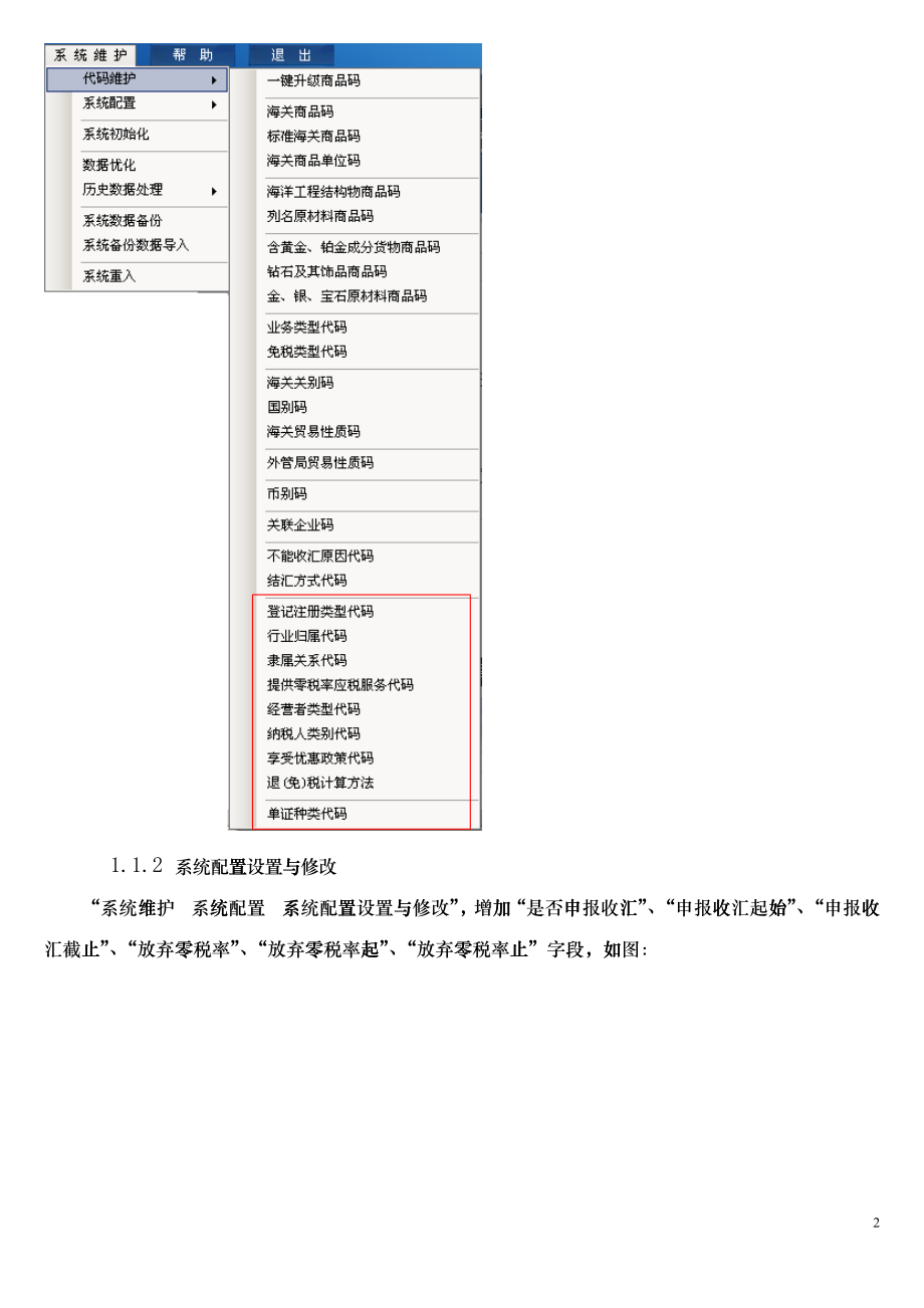 生产企业出口退税申报系统120操作_第2页