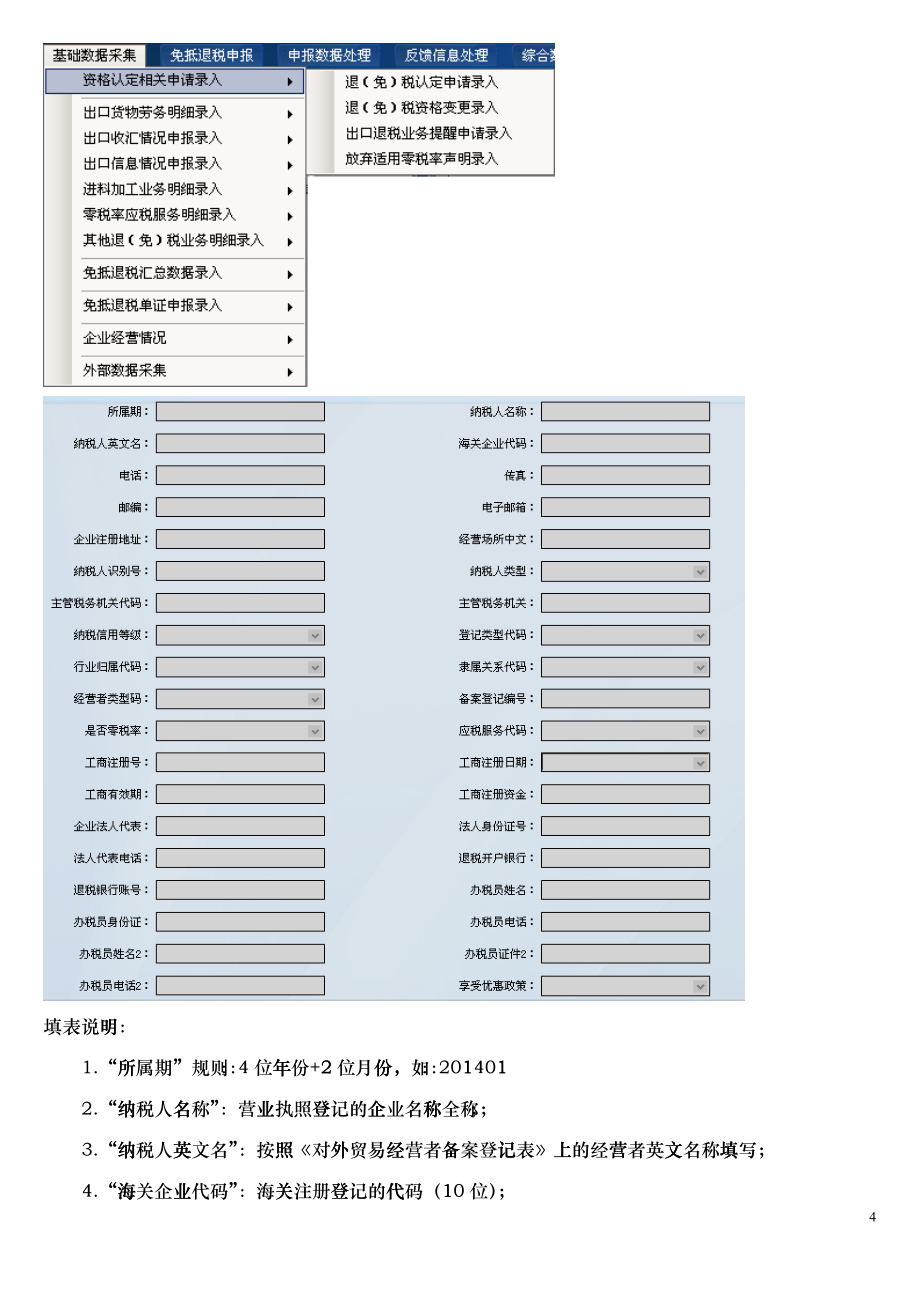 生产企业出口退税申报系统120操作_第4页