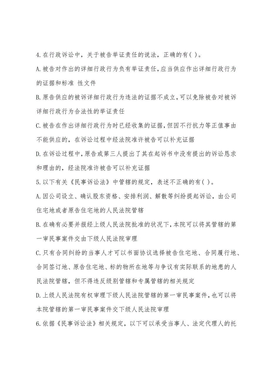 2022年湖南三支一扶考试法律常识多选试题.docx_第2页