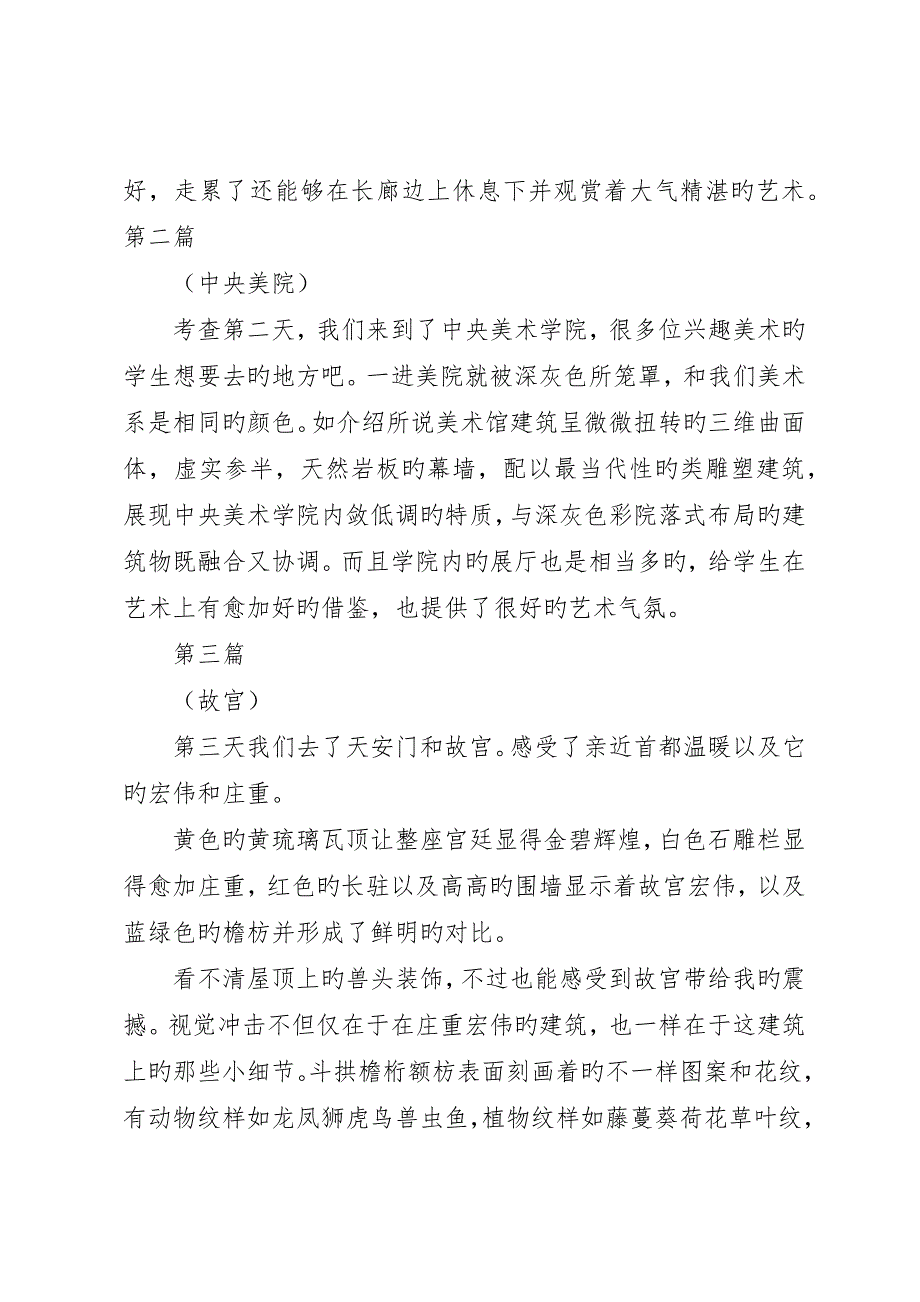 南京玄武湖实地考察报告五篇模版_第4页