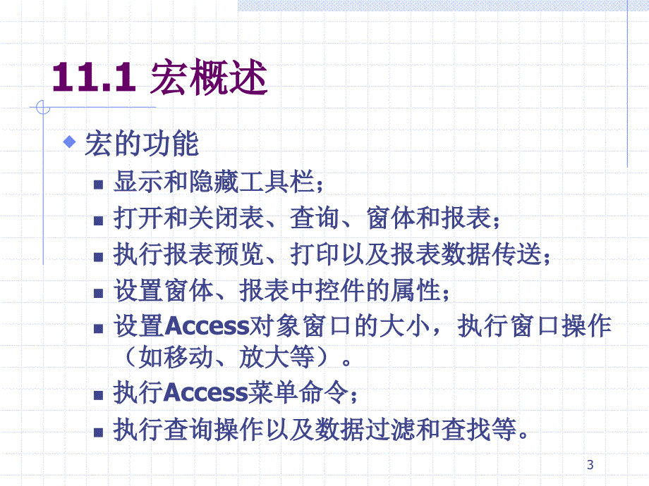 Access宏及其应用_第3页