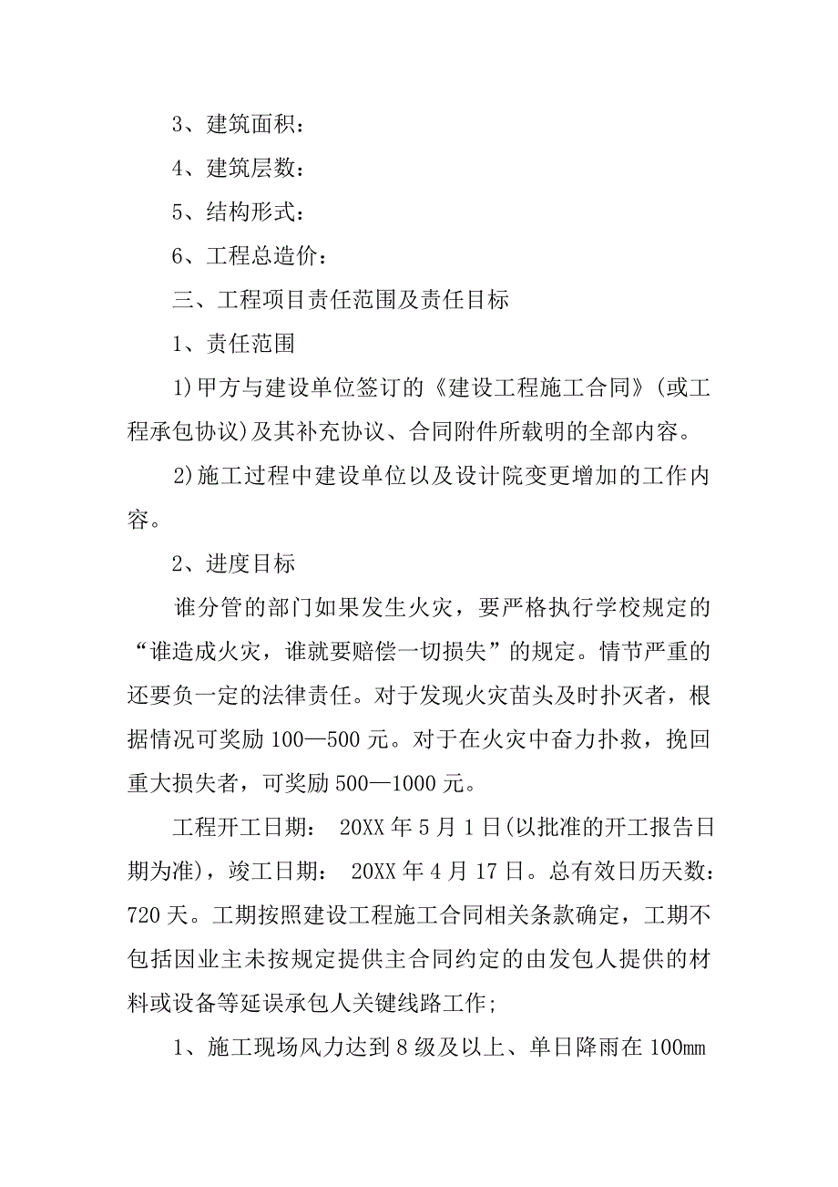 2019工程管理目标责任书.docx_第2页