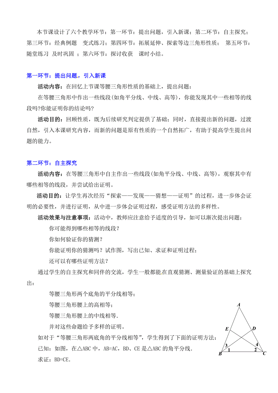 等腰三角形（二）教学设计.doc_第2页