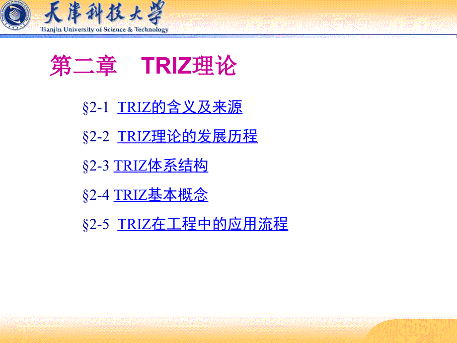 TRIZ理论概述#高级教育_第1页