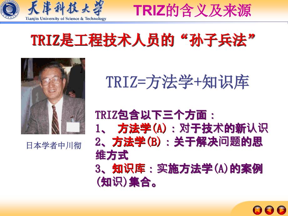 TRIZ理论概述#高级教育_第3页