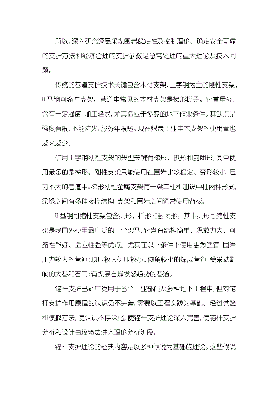 煤矿围岩浅谈煤矿深井围岩控制技术_第2页