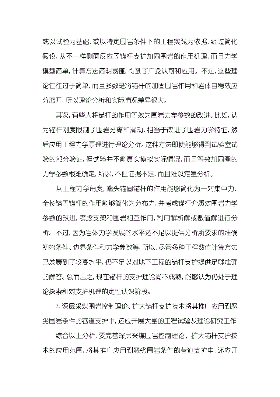 煤矿围岩浅谈煤矿深井围岩控制技术_第3页