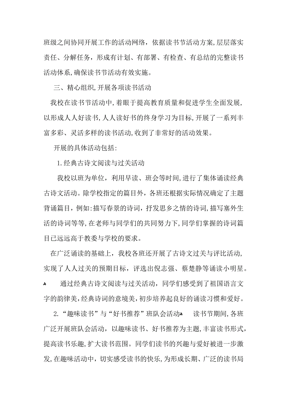 实用的读书活动总结模板集锦八篇_第2页