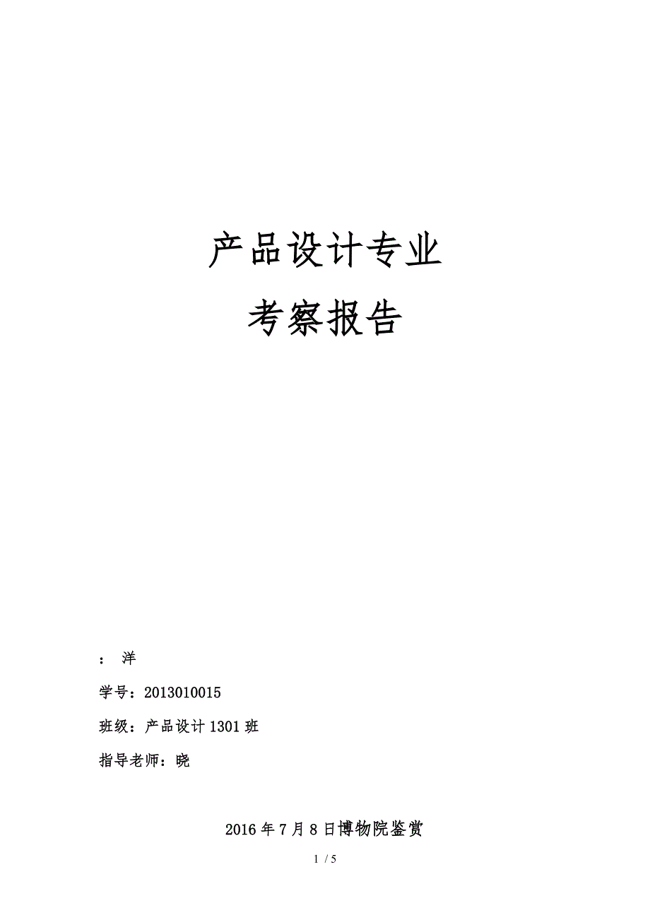 南京博物院鉴赏_第1页